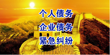 感城镇要账公司